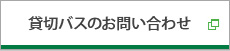 運転士募集